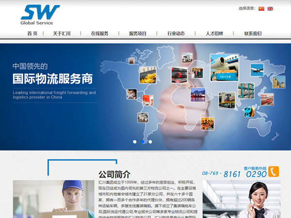 匯川國際物流網站建設案例